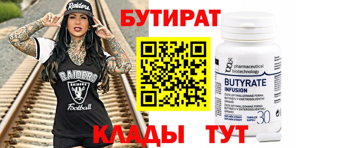 Бутират оксибутират  Бутират  Зеленокумск 