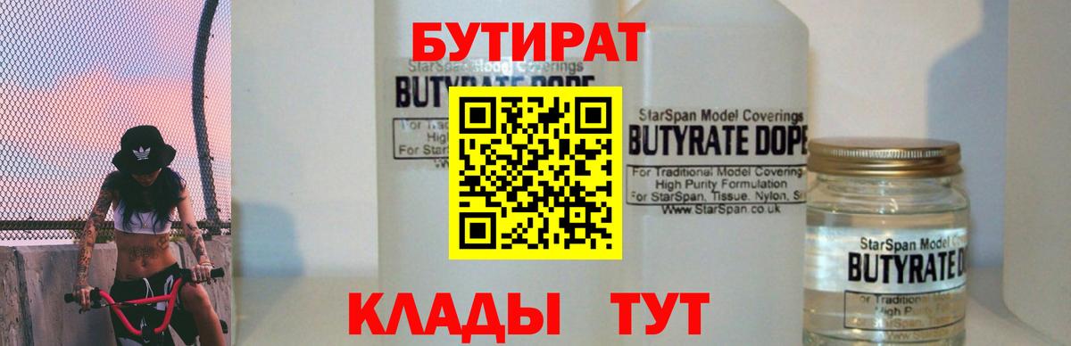 Зеленокумск  БУТИРАТ вода  Бутират  Вход с VPN 