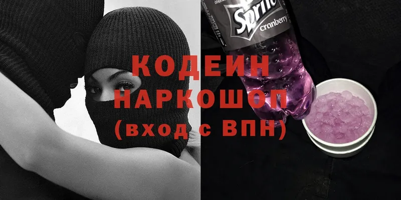 Codein Purple Drank  Зеленокумск 