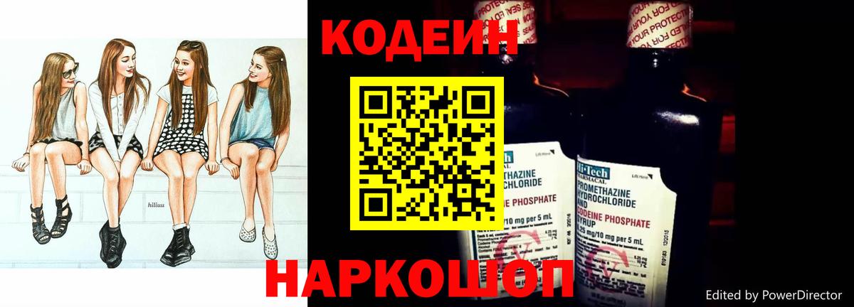 Кодеиновый сироп Lean Purple Drank  Вход с VPN  Зеленокумск 