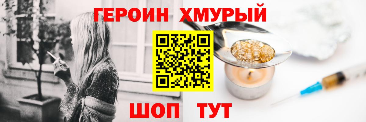 Зеленокумск  ГЕРОИН VHQ  Вход с VPN 