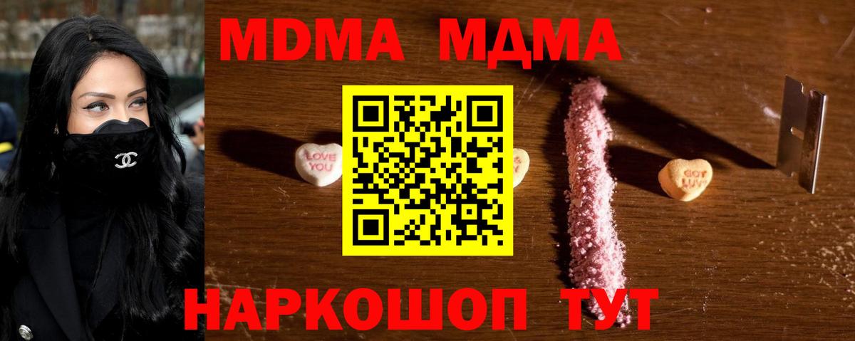 МДМА молли  Вход с VPN  МДМА молли  Зеленокумск 