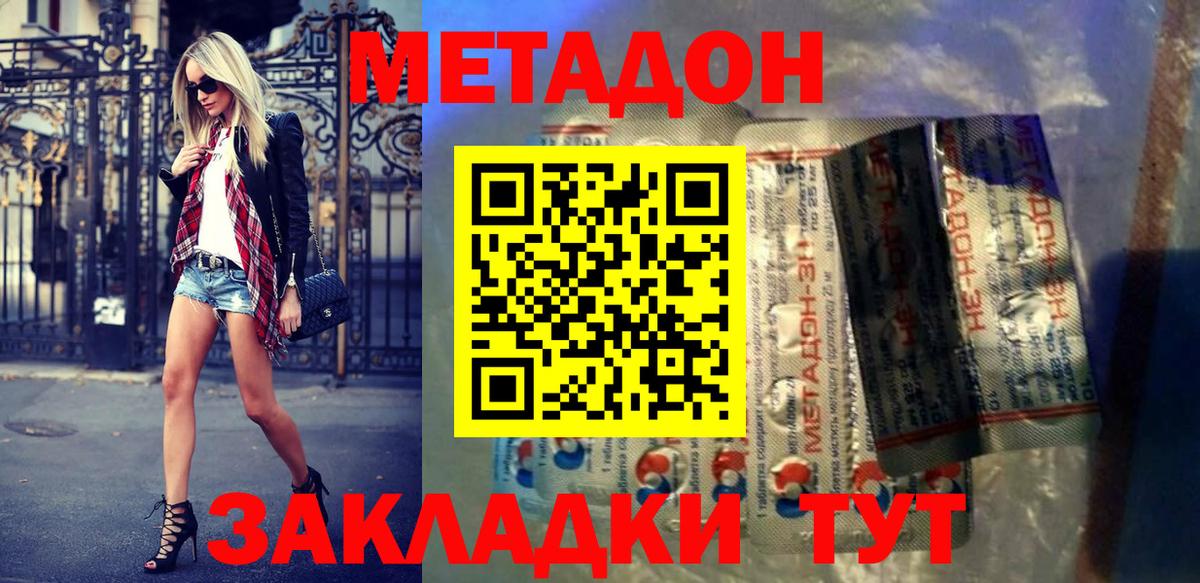 Зеленокумск  Метадон мёд  МЕТАДОН кристалл  Вход с VPN 