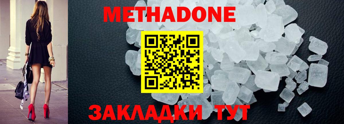 МЕТАДОН мёд Зеленокумск